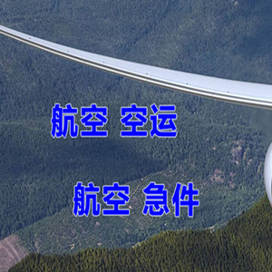 武汉空运地址快递-选东方航空和上海航空