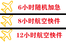 武汉空运地址快递公司,专业空运当天件